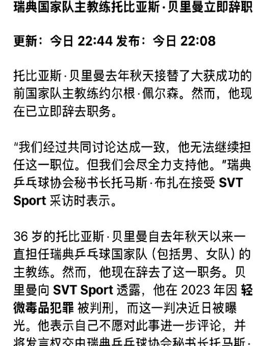九游真人娱乐九游娱乐官方平台-瑞典队教练团队发生变动