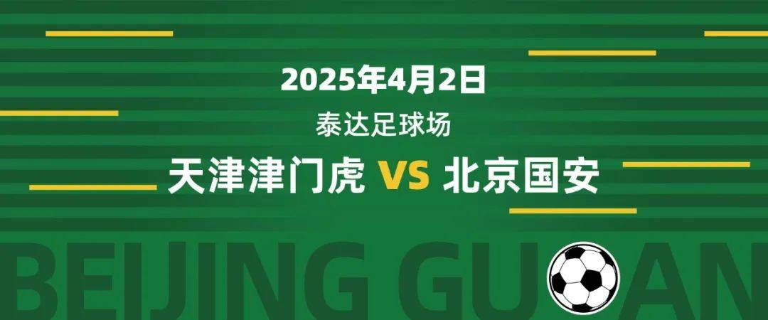 包含北京德比：国安挑战人和，谁能笑到最后？的词条