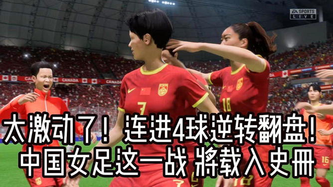 九游游戏官网-关于河南女足惨遭爆冷，输球无缘足协杯四强的信息