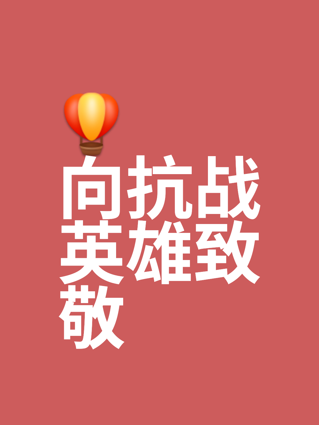 英雄辈出，胜者为王气势昂扬